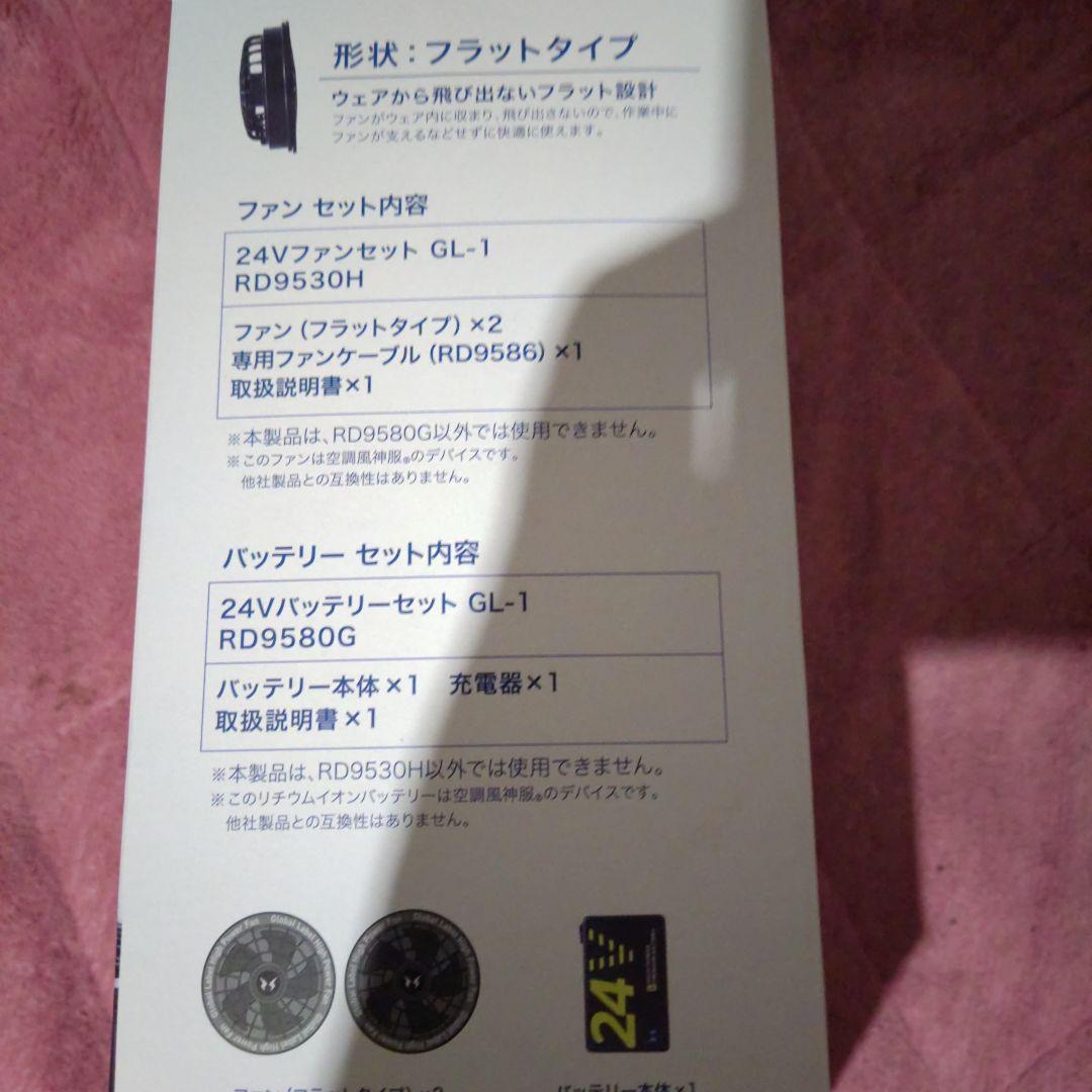 HIGH POWER ファン+バッテリーセット 24V