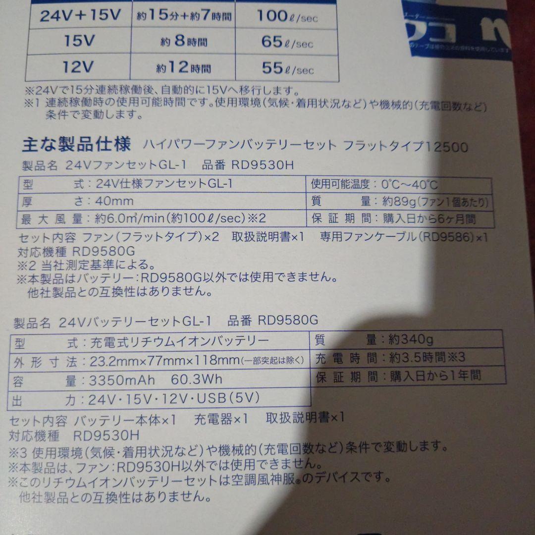 HIGH POWER ファン+バッテリーセット 24V