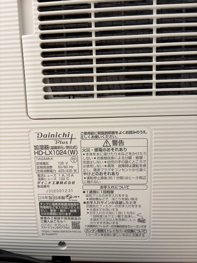 ダイニチ 加湿器 HD-LX1024 美品 使用短期間 交換用フィルター付