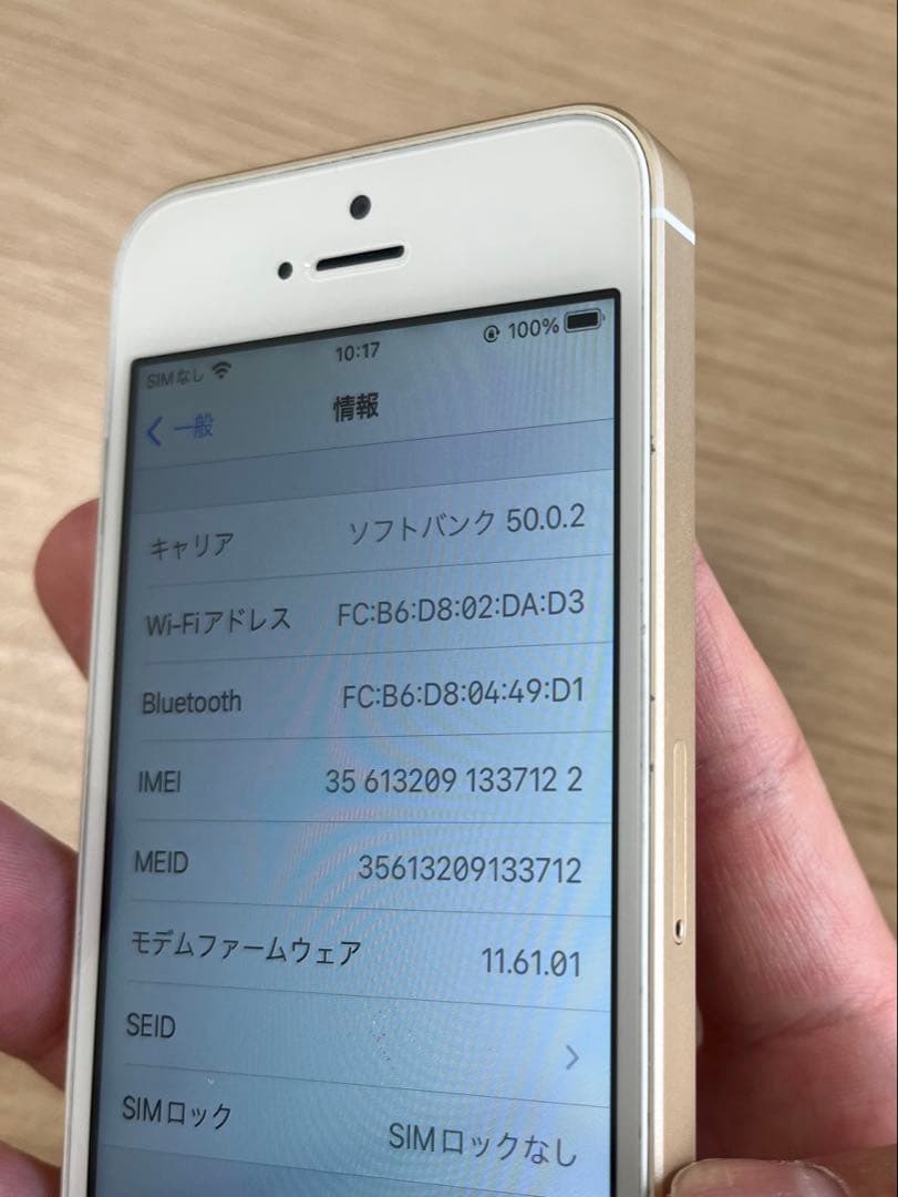 【美品】 iPhone SE 128GB 初代 第1世代 本体 SIM