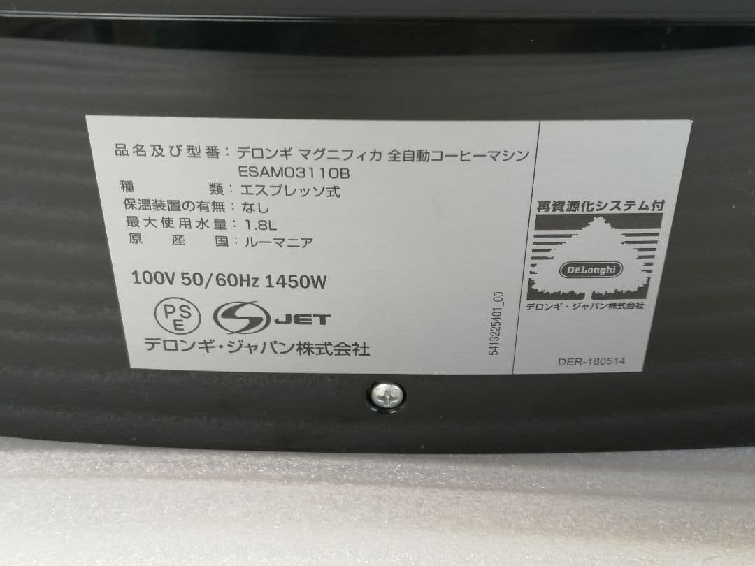 デロンギ　マグニフィカ　全自動コーヒーマシン　ESAM03110 ブラック