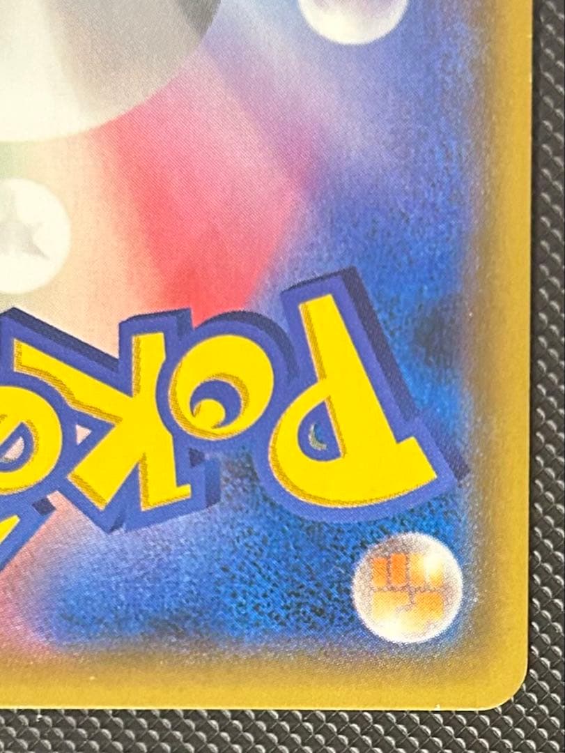 レッドのピカチュウ：ポケモンセンター オープン20周年記念 PROMO SM-…