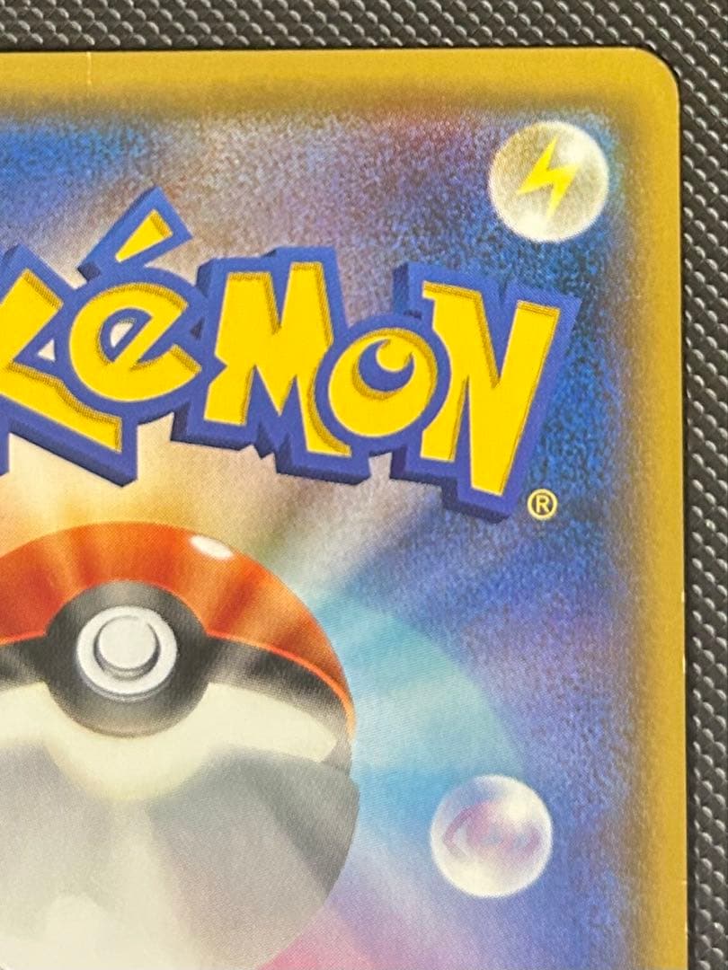 レッドのピカチュウ：ポケモンセンター オープン20周年記念 PROMO SM-…