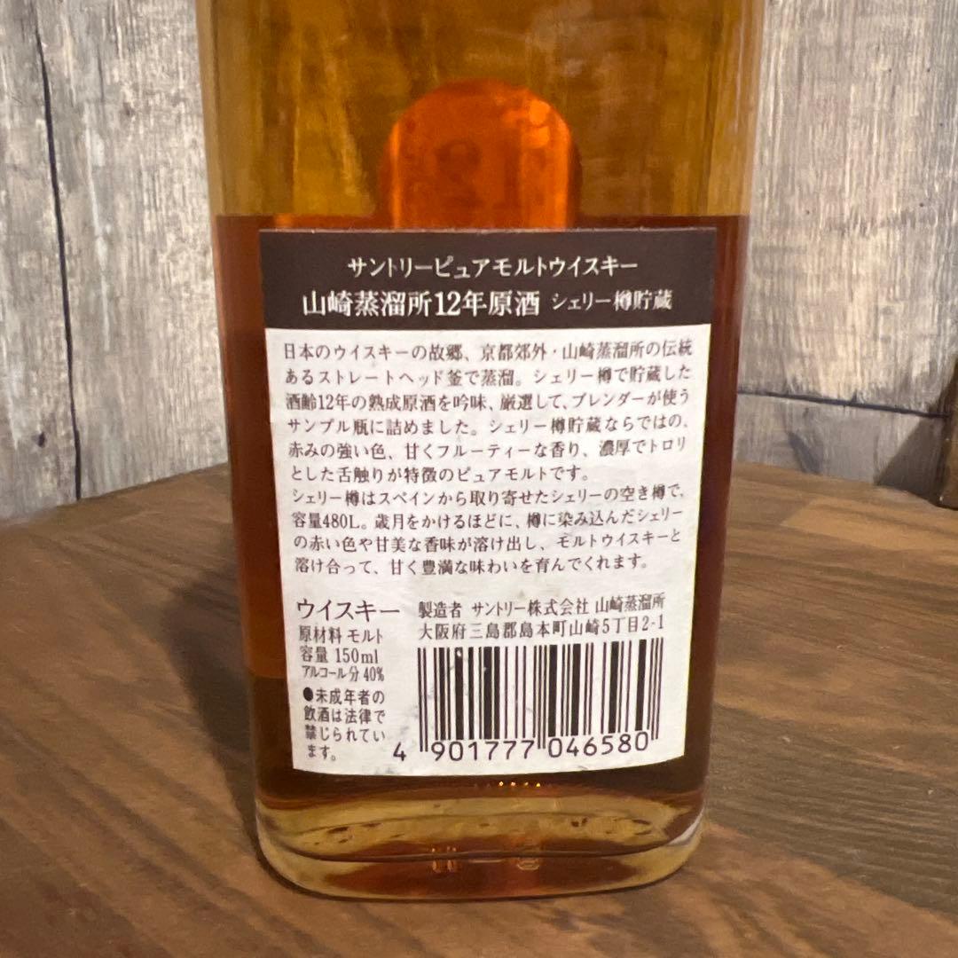 【週末割】山崎蒸溜所　12年原酒【シェリー樽貯蔵】