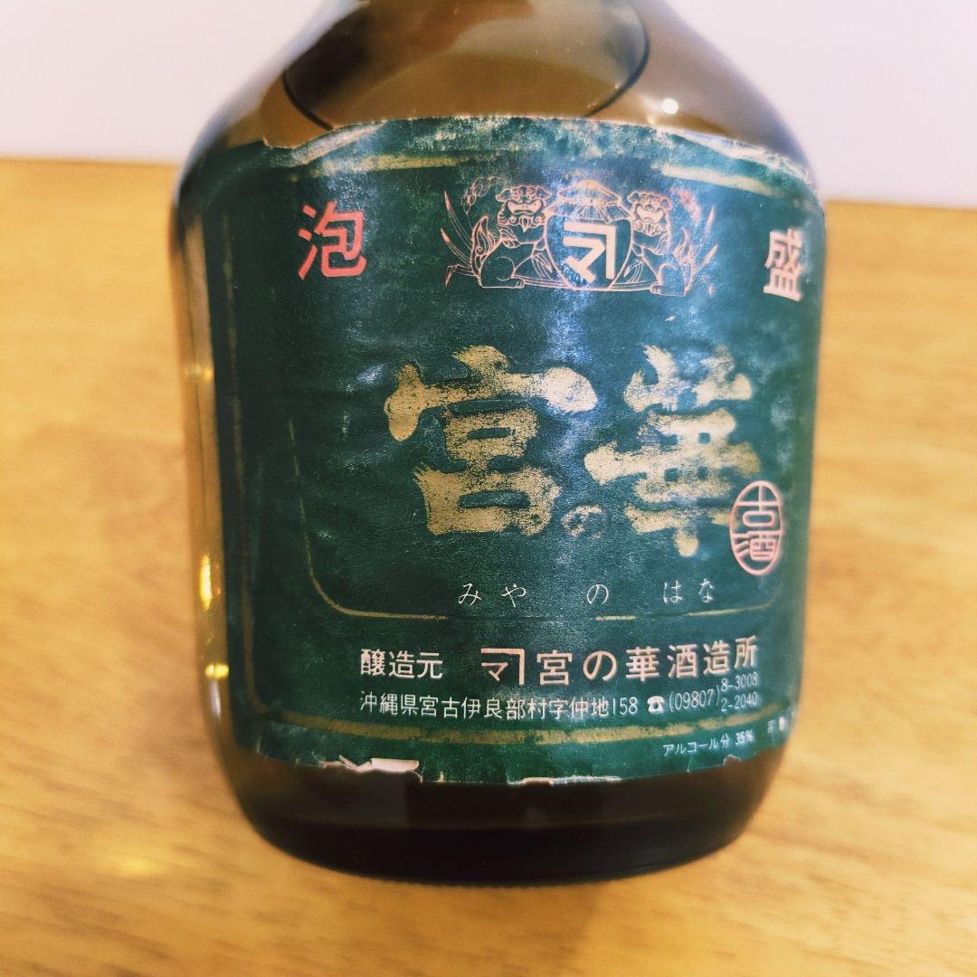 本場泡盛 「宮の華」 35度 720ml 【伊良部村時代】47年以上古酒