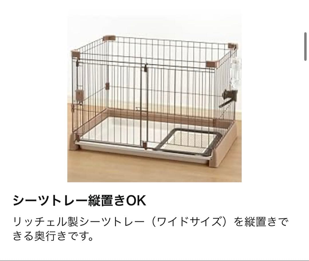 【未使用】リッチェル ペット用お掃除簡単サークル 90-60 犬用ペットサークル