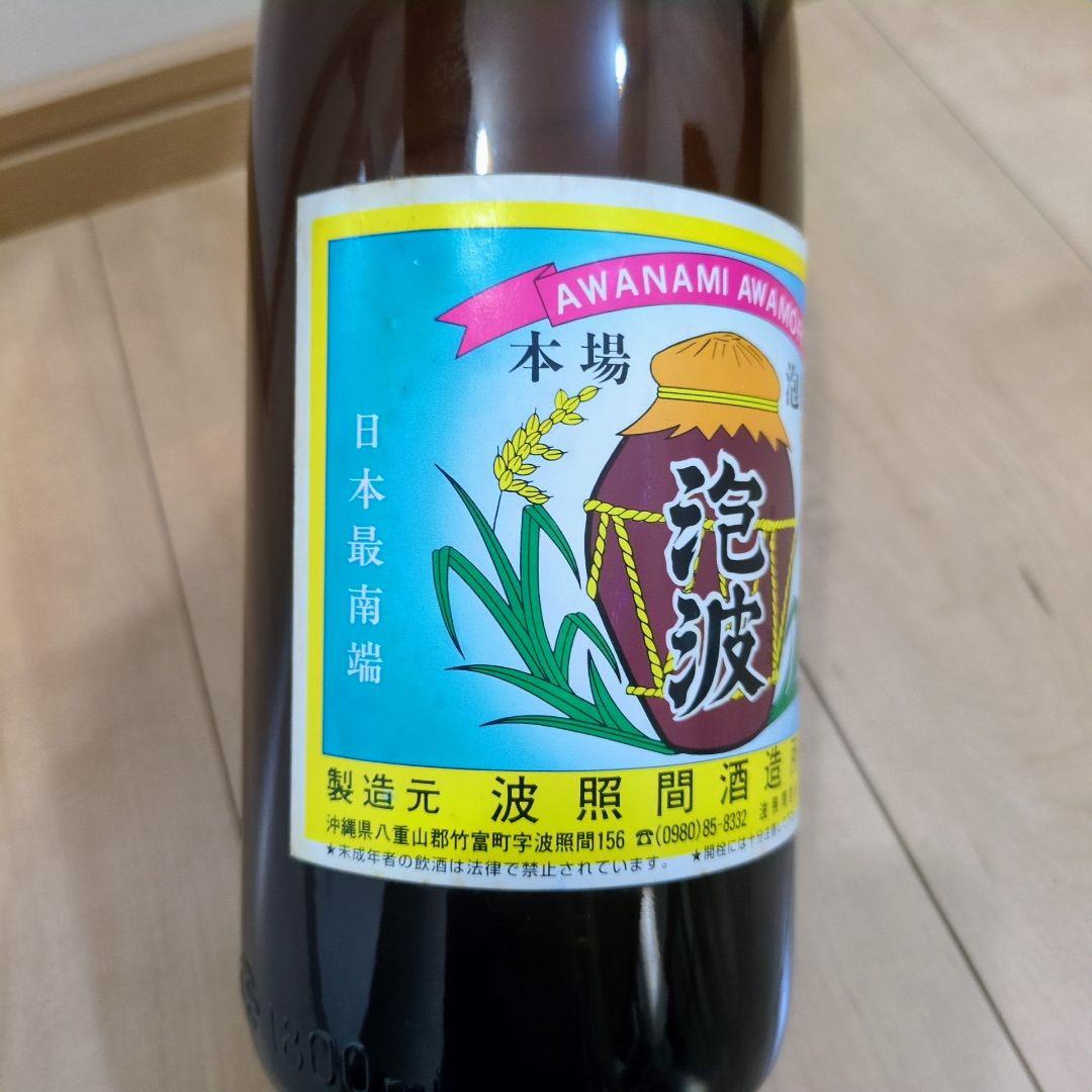 本場泡盛 波照間酒造 泡波 30度 1800ml 【22年 古酒】