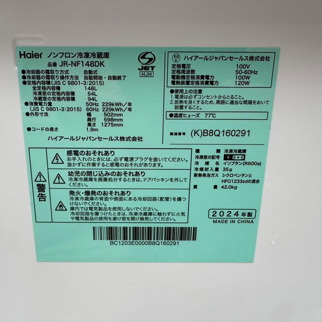 395⭐️2024年製美品セット★ハイアール冷蔵庫ニトリ洗濯機ブラック黒一人暮らし