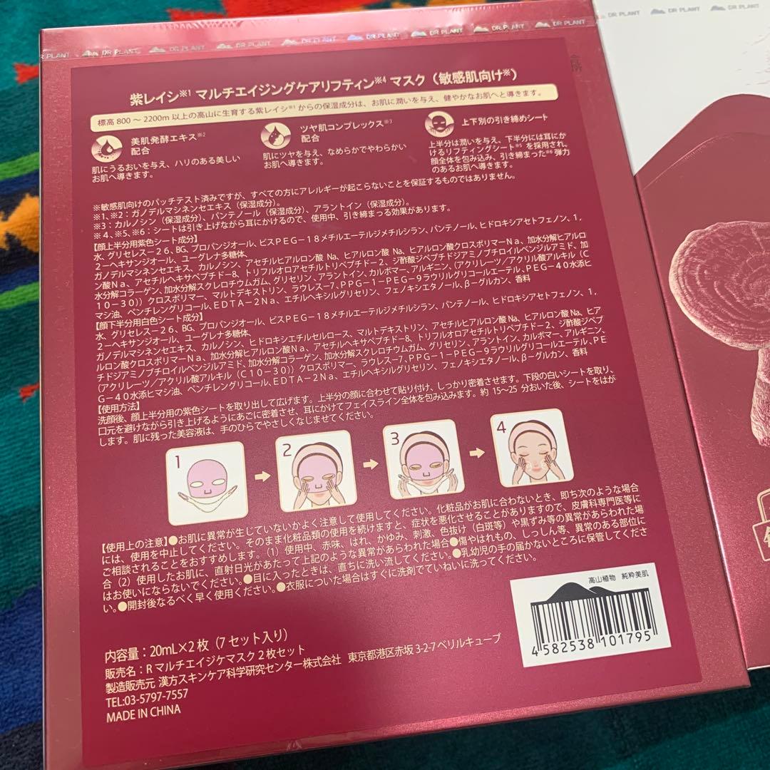 ドクタープラント 紫レイシ マルチエイジングケアリフティングマスク 6箱