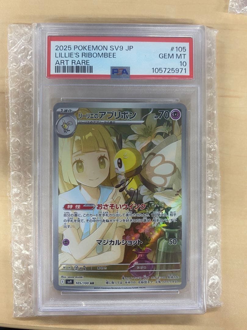 PSA10 リーリエのアブリボン AR 105/100