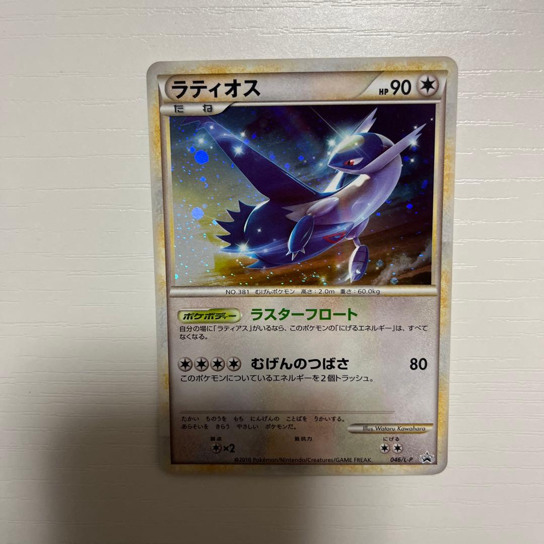 ポケモンカード ラティアス ラティオス プロモ 045/L-P 046/L-P