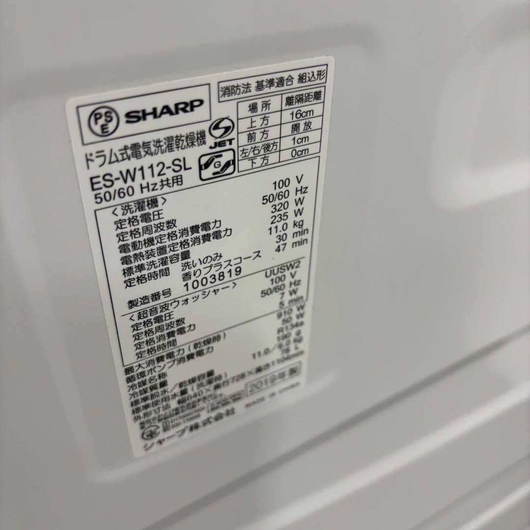 ★77　ドラム式洗濯機　SHARP　11キロ　左開き　安い　中古　綺麗　設置無料