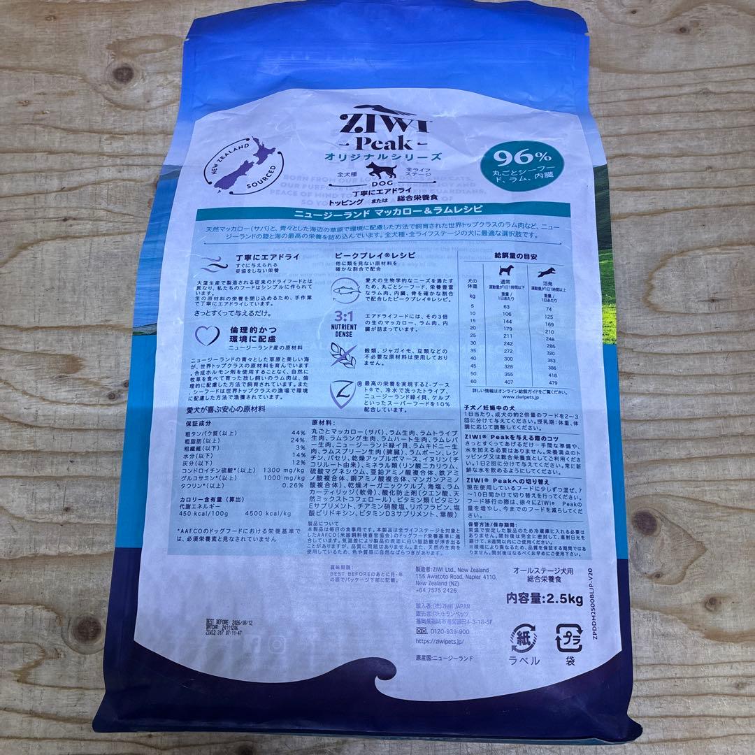 ZIWI Peak ジウィピーク　マッカロー＆ラムレシピ 2.5kg