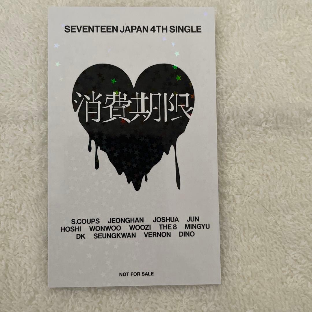 SEVENTEEN ウォヌ　消費期限　TSUTAYA ラキドロ