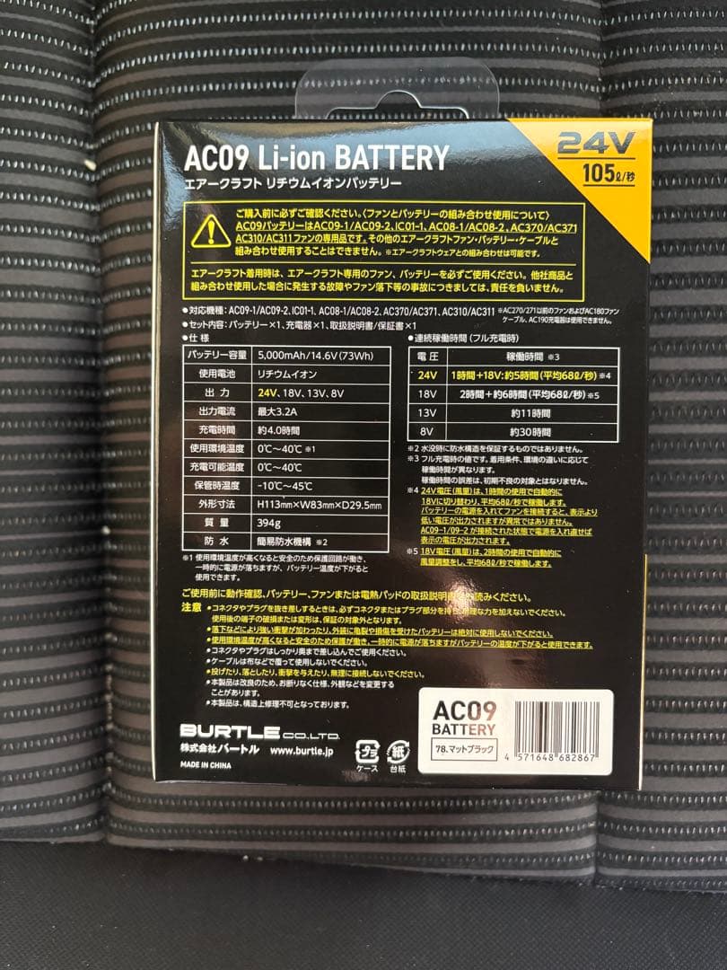 バートル　AIRCRAFT AC09 24V Li-ion バッテリー