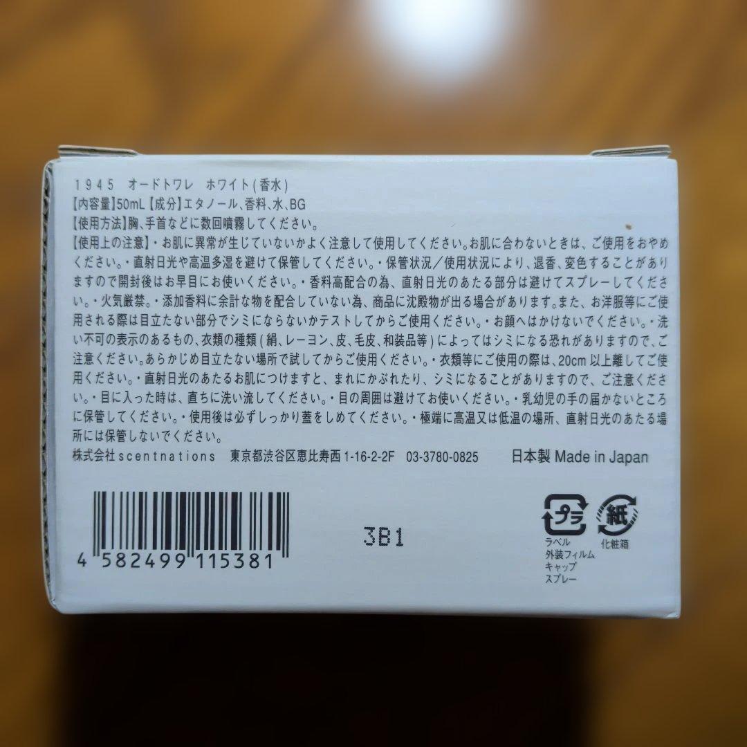 1945 ホワイト 香水 150ml ユニセックス