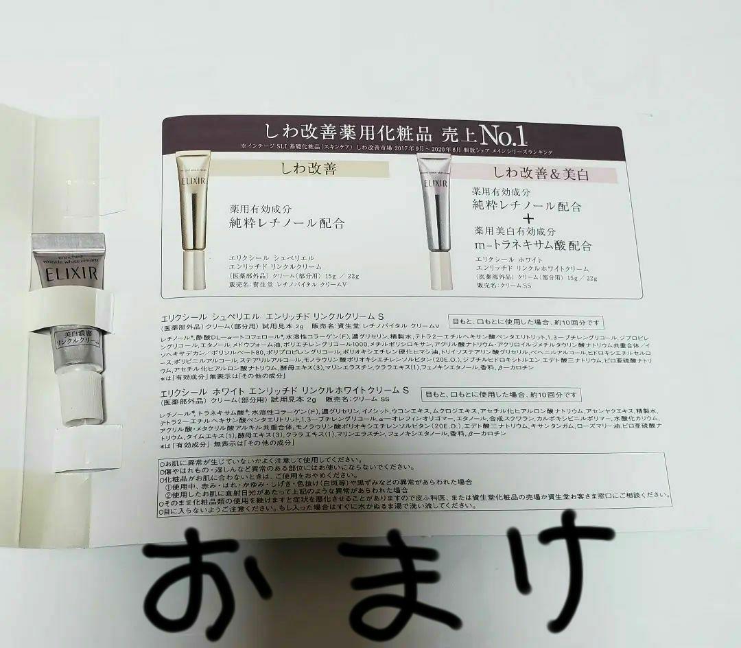40新品.　資生堂　ELIXIR　3タイプ　85パックとおまけのセット