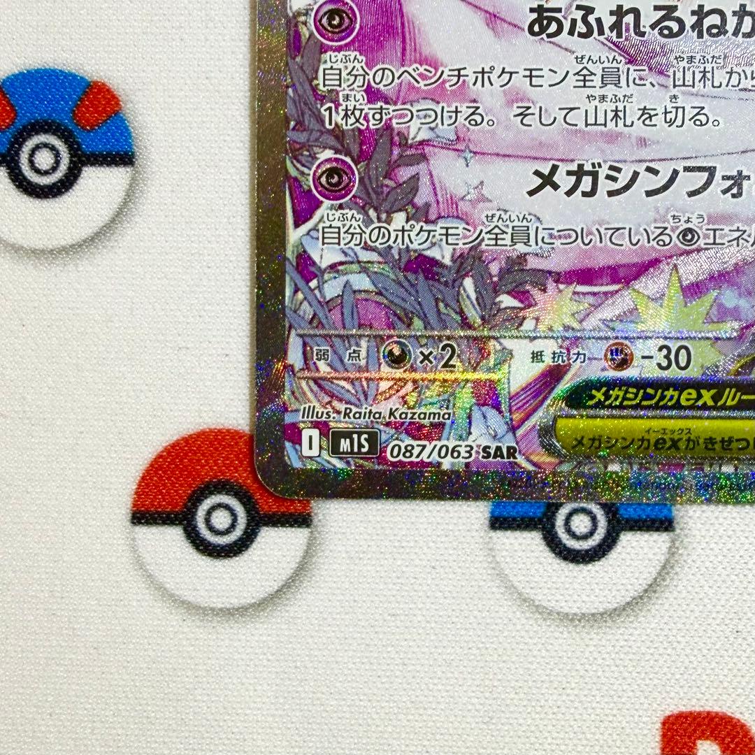 メガサーナイトex SAR MEGA 拡張パック メガシンフォニア 087/0…