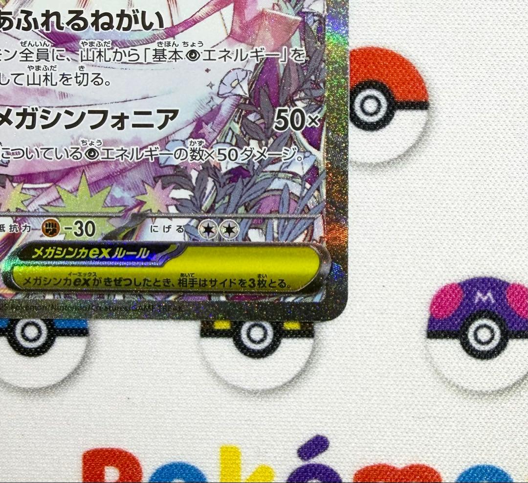 メガサーナイトex SAR MEGA 拡張パック メガシンフォニア 087/0…