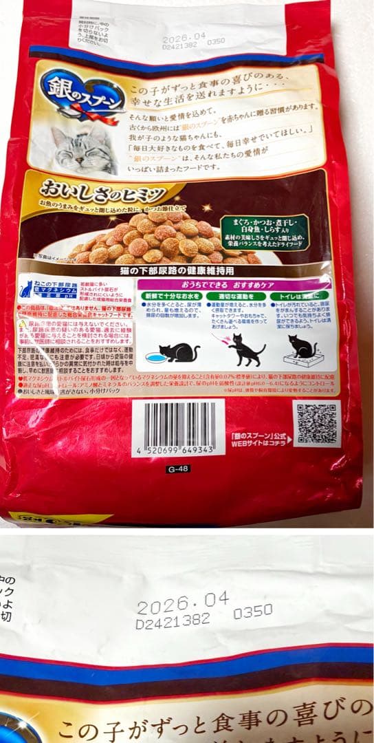 【ぴー】キャットフード 銀のスプーンドライフード詰め合わせ