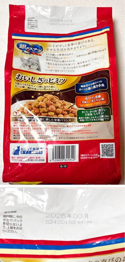 【ぴー】キャットフード 銀のスプーンドライフード詰め合わせ