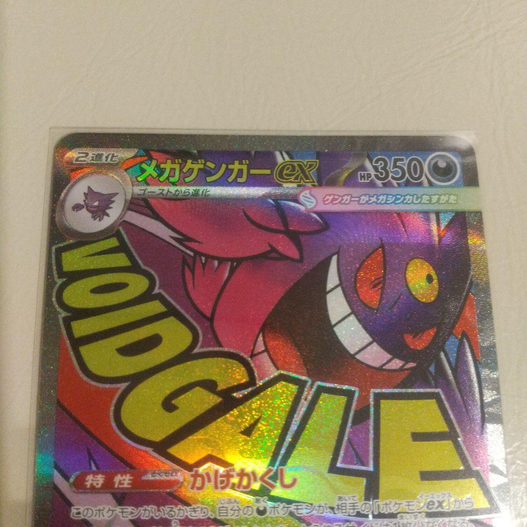 メガドリームex MA コンプリートセット mega dream