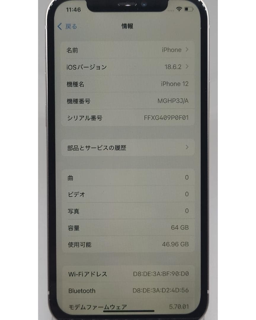 ＃HLG　iPhone　iPhone12　64GB　中古品　整備済