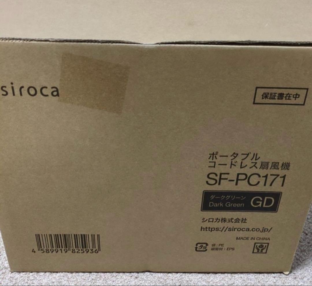 シロカ ポータブルコードレス扇風機 ダークグリーン SF-PC171GD