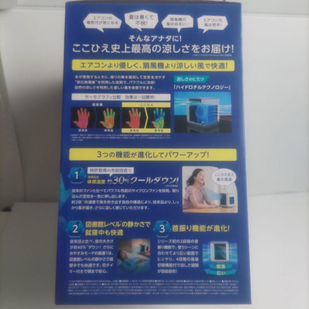 ここひえ　抗菌＋