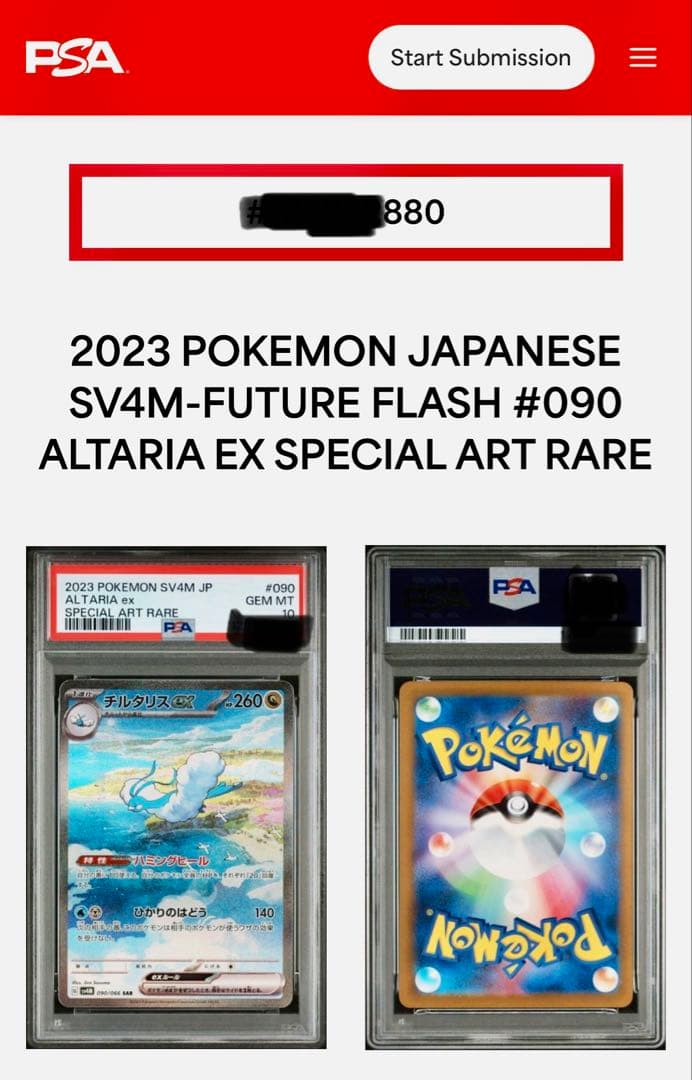 【PSA10】 チルタリスex SAR 090/066 未来の一閃