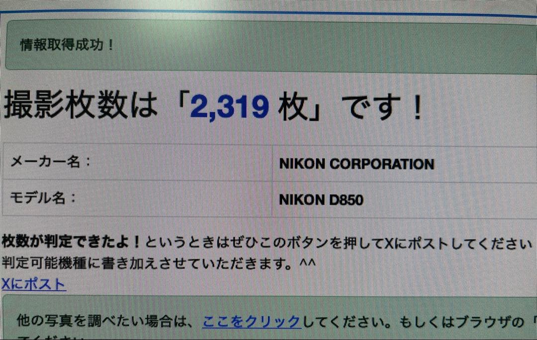 Nikon D850 美品 シャッター数約2350回