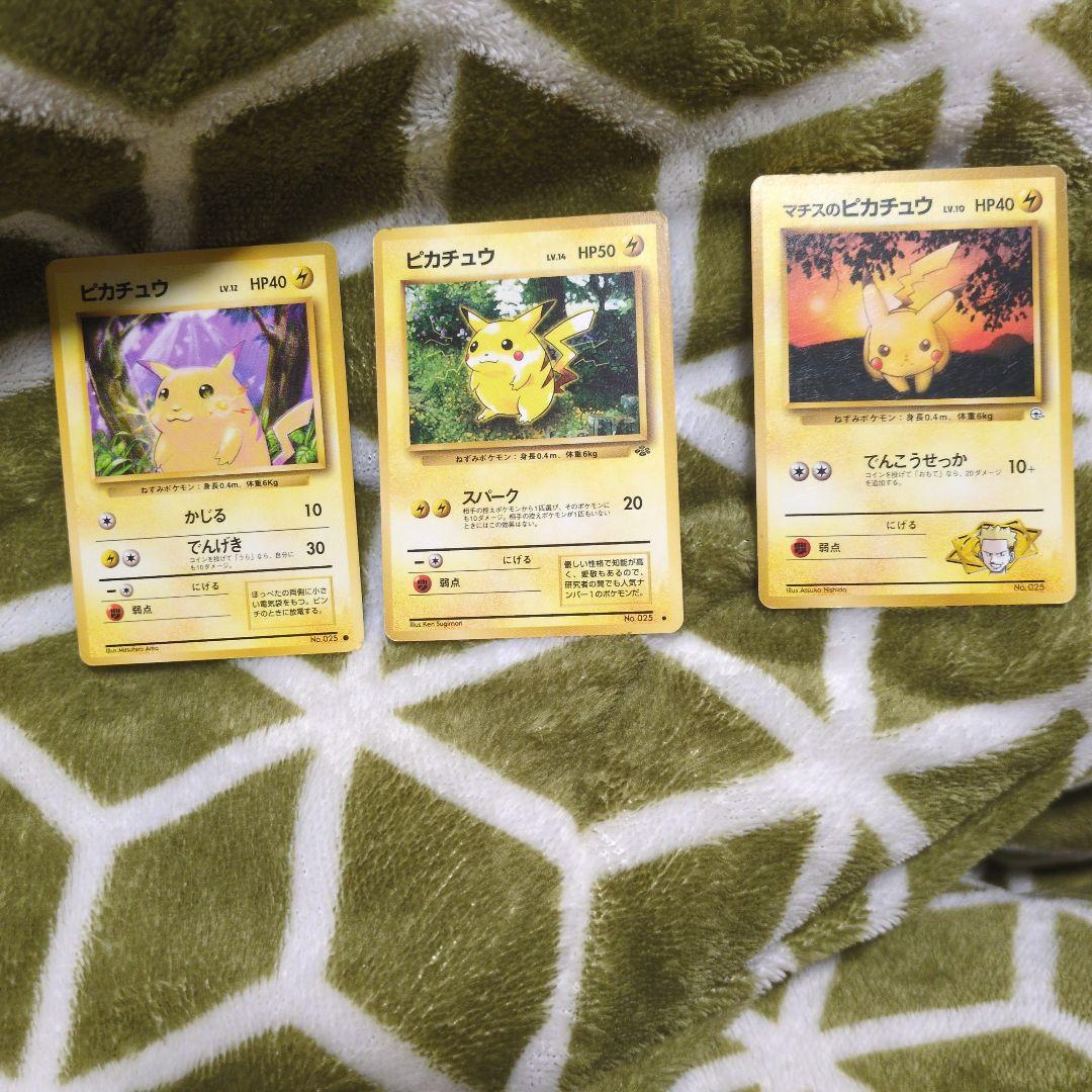 【三種】ポケモンカード　旧裏　ピカチュウ