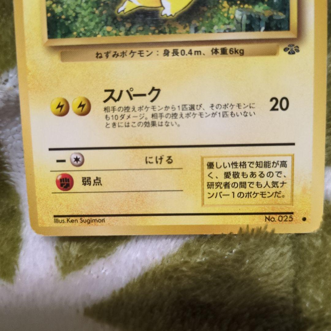 【三種】ポケモンカード　旧裏　ピカチュウ