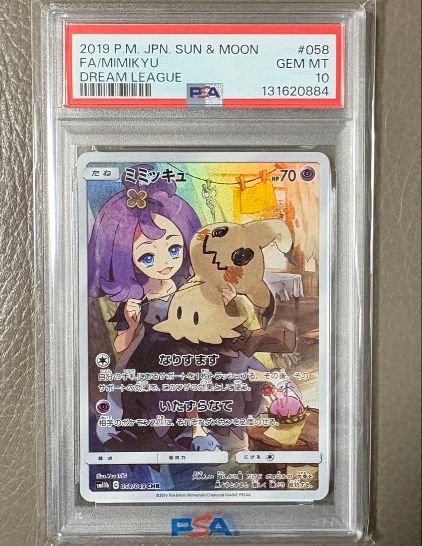 【PSA10】ミミッキュ CHR ドリームリーグ アセロラ ポケモンカード