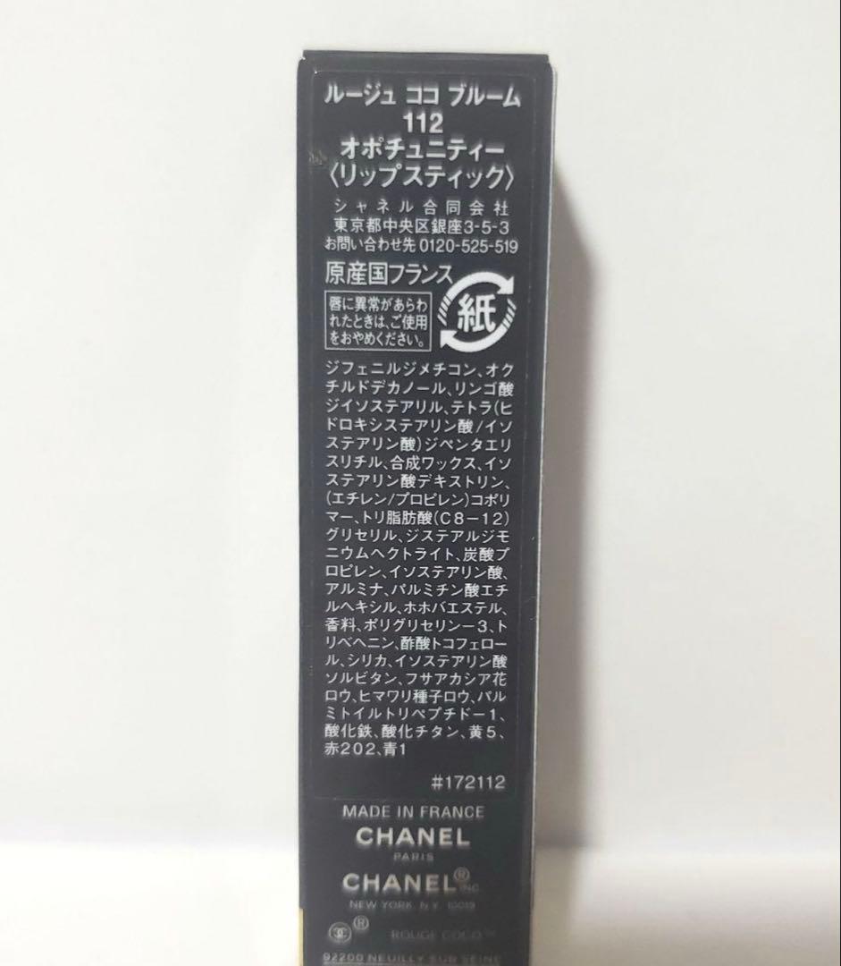 CHANEL★シャネル　ルージュココブルーム112 オポチュニティー　新品未開封