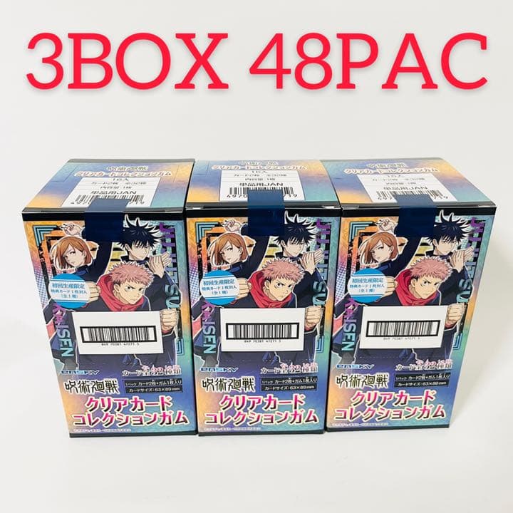 新品・未開封品　呪術廻戦　クリアカードコレクション　初回生産限定　3箱セット