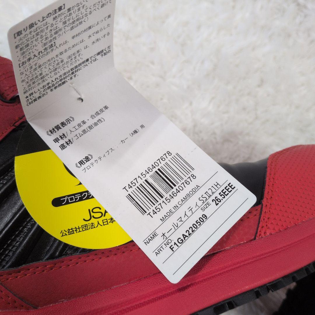 新品 ミズノ ワークシューズ 安全靴 オールマイティ SSⅡ21H