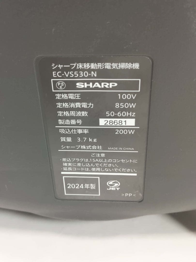 SHARP 床移動式電気掃除機 EC-VS530-N 2024年製