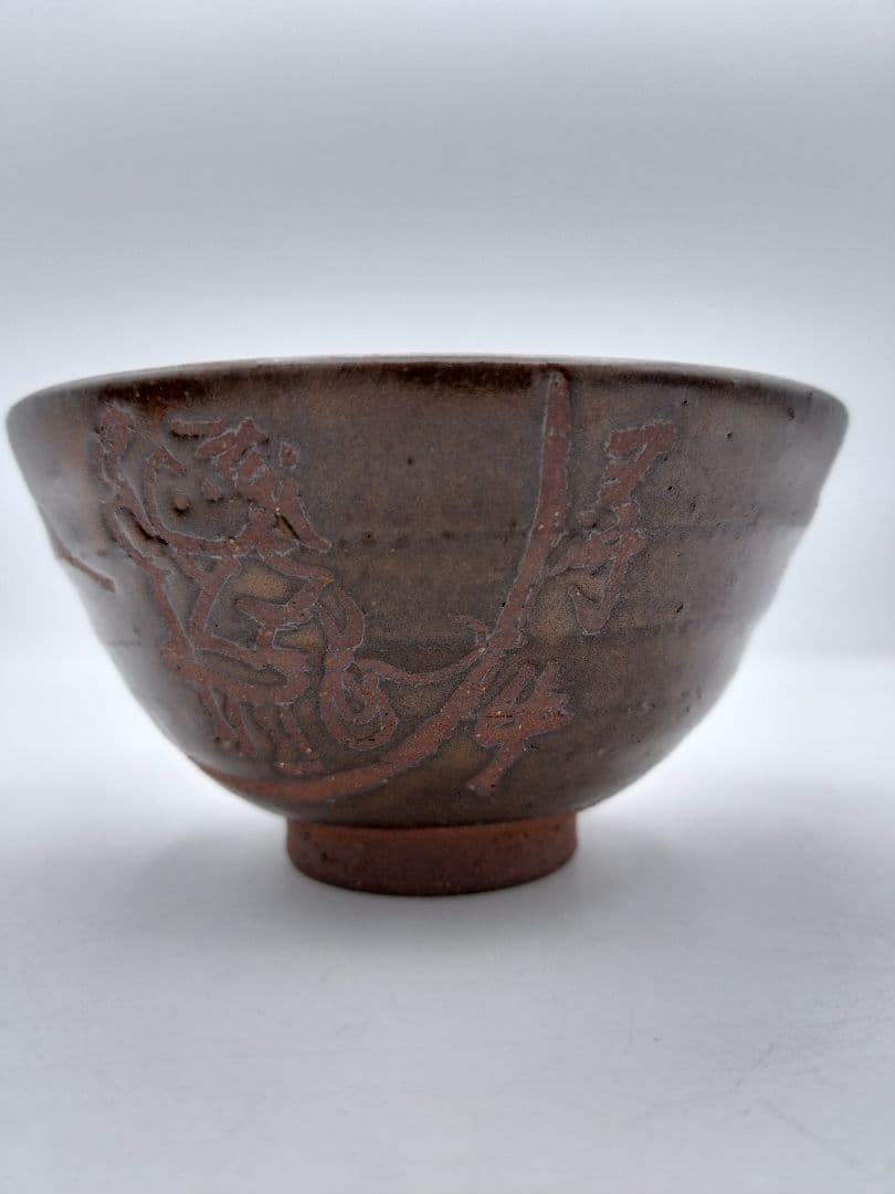 c772 数茶碗「十牛図」鉄釉 10客 信楽 壺中庵 楽入作 木箱 茶道具 古物
