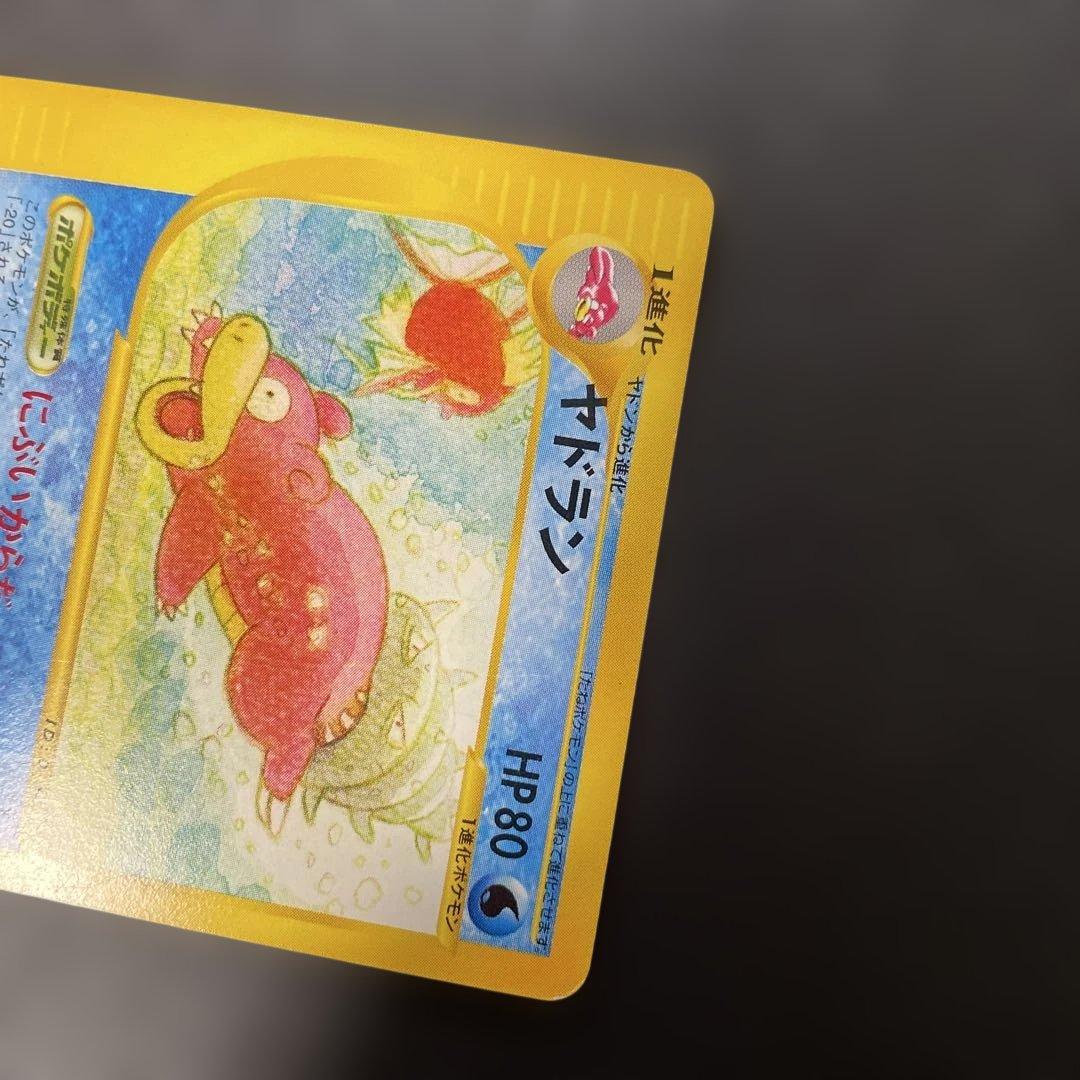 ポケモンカードe ヤドラン 拡張パック第3弾 海からの風 032/087 3p