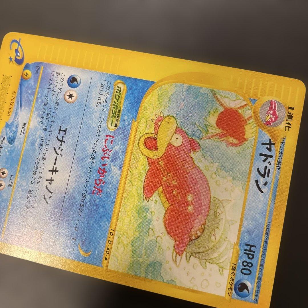 ポケモンカードe ヤドラン 拡張パック第3弾 海からの風 032/087 3p