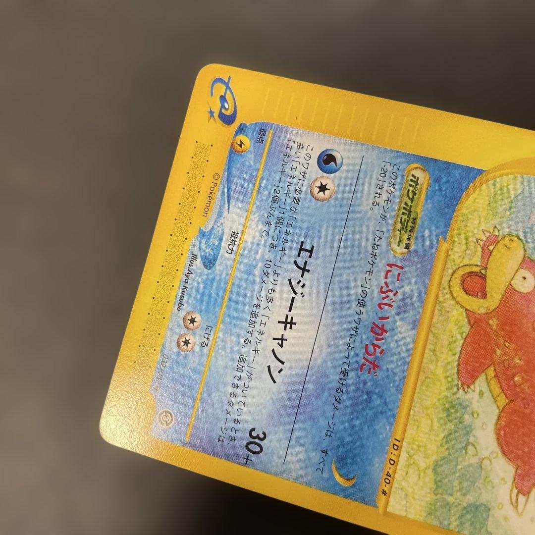 ポケモンカードe ヤドラン 拡張パック第3弾 海からの風 032/087 3p
