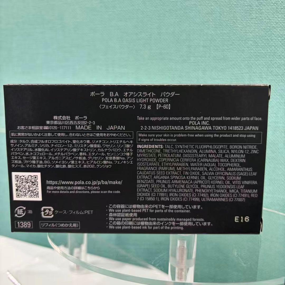POLA BAオアシスライトパウダー