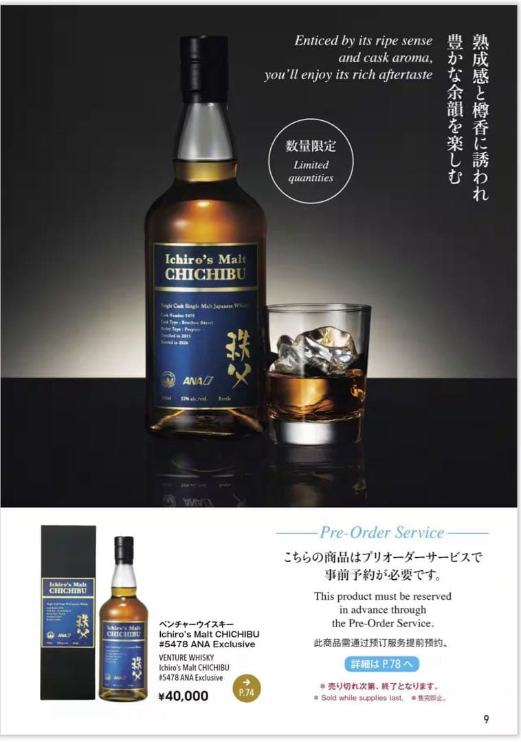 202本限定　イチローズモルト 秩父 ANA #5478 ANA 国際線機内販売