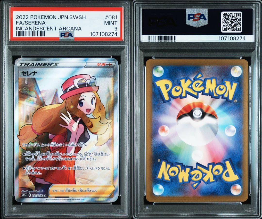 セレナ　sr psa9