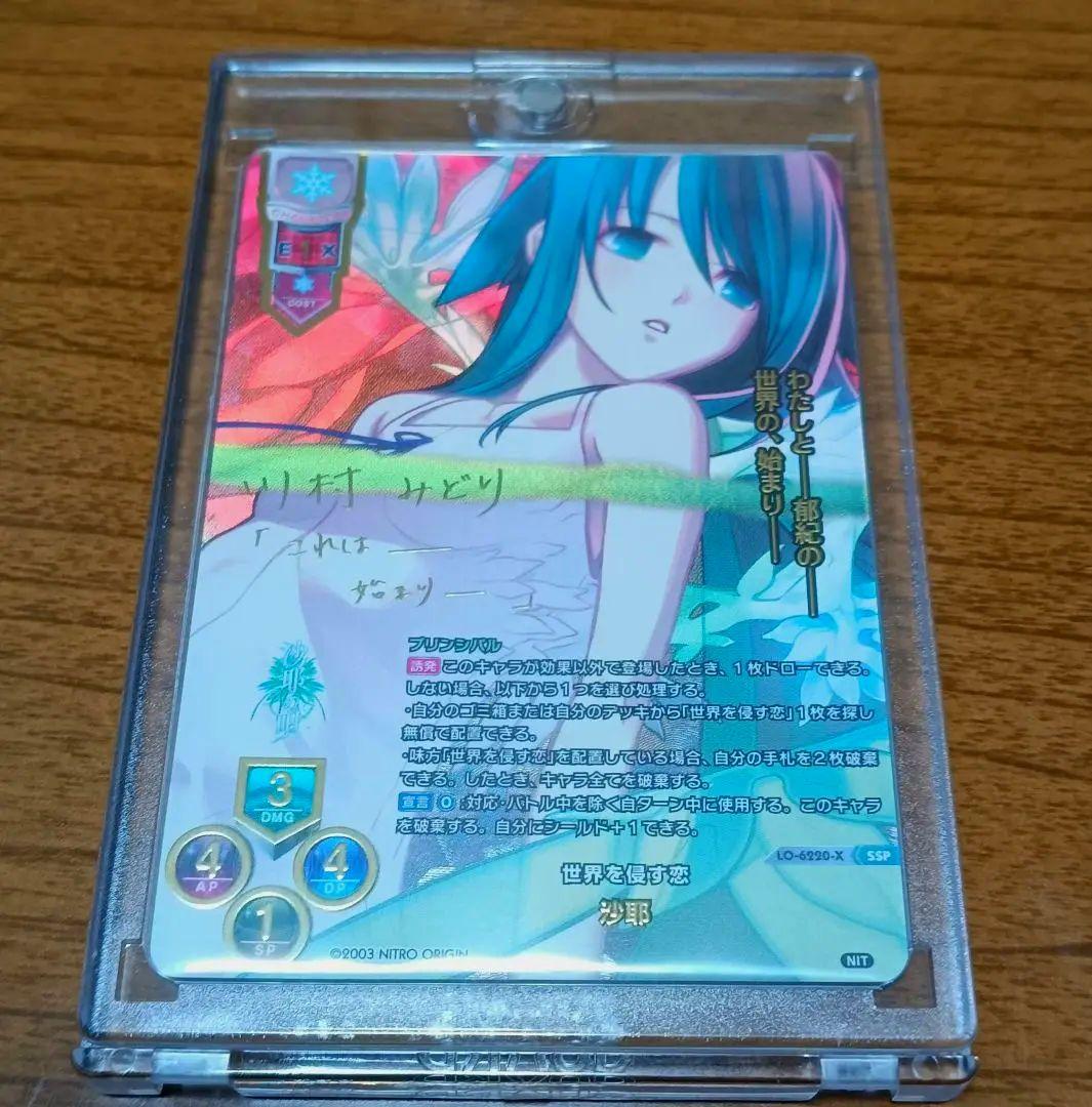 【希少・極美品】世界を侵す恋　沙耶　SSP