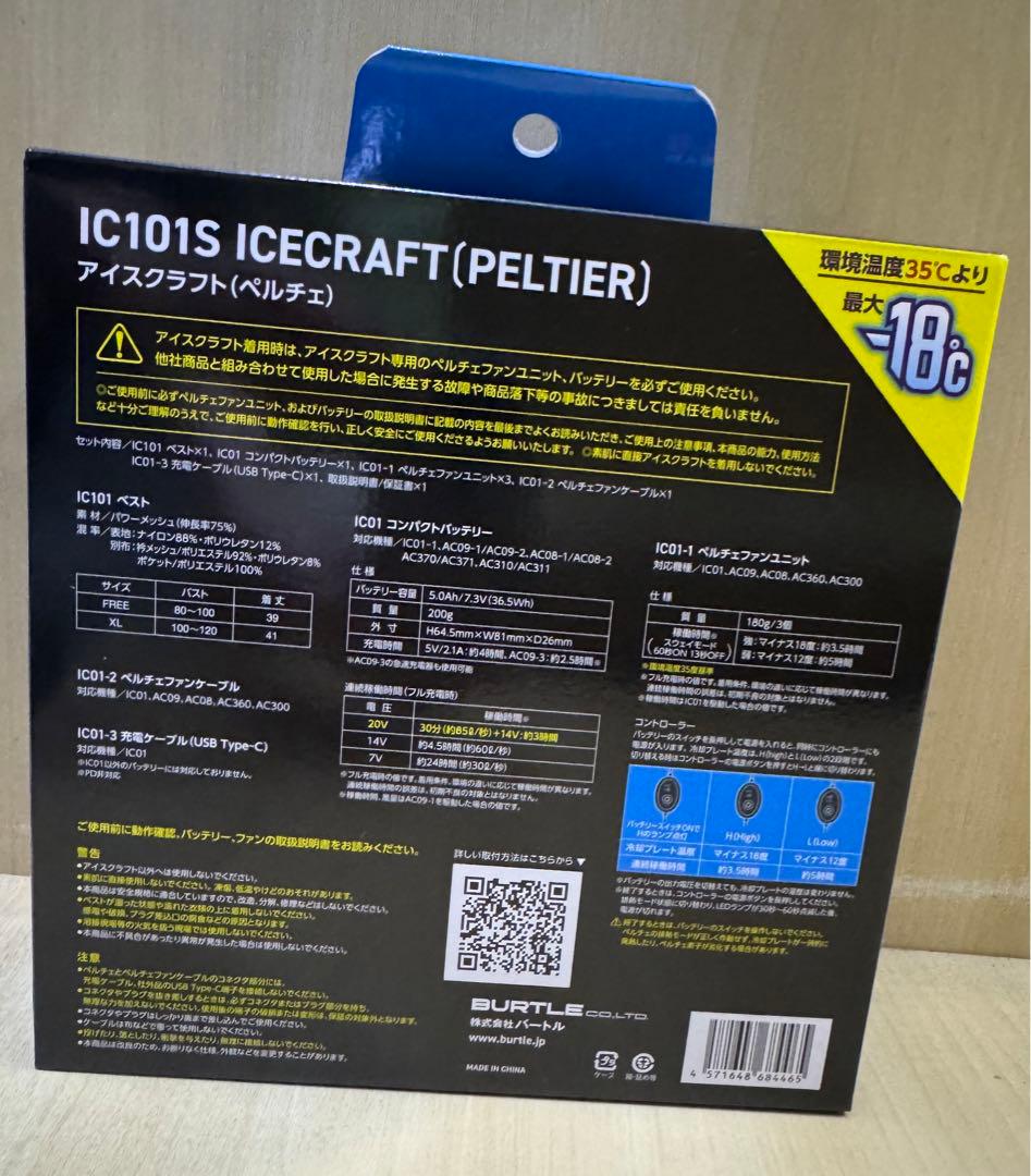 バートル　ペルチェベスト　XL IC101S ICECRAFT アイスクラフト