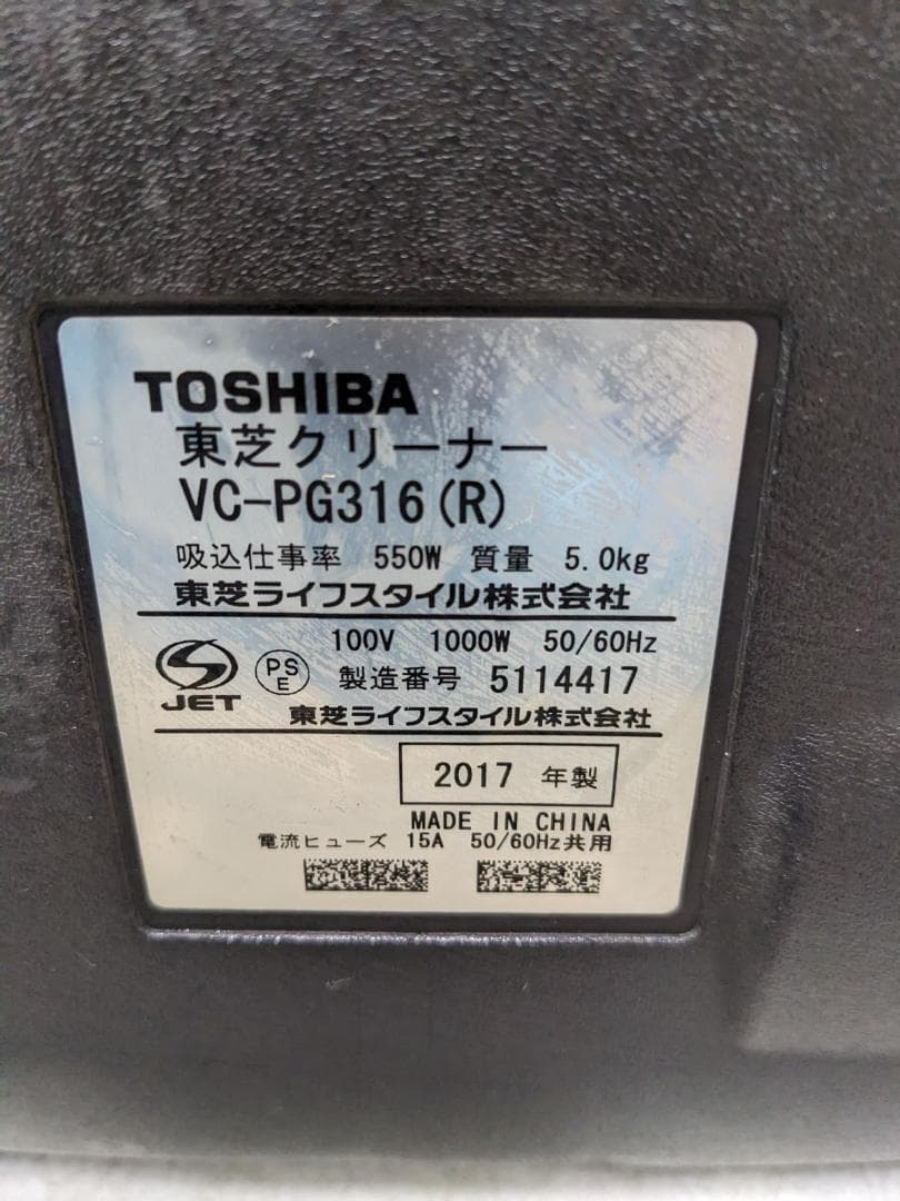TOSHIBA VC-PG316-R 紙パック式掃除機 2017年製 ヘッド無し