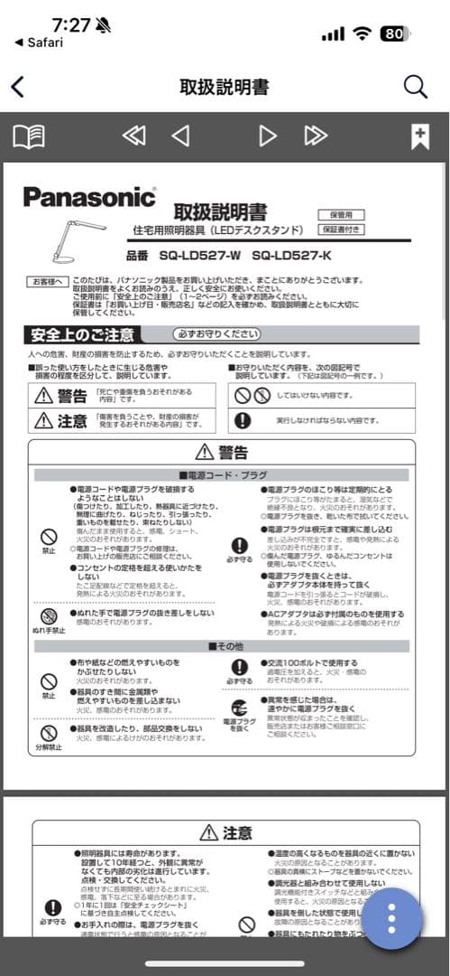 電気スタンド