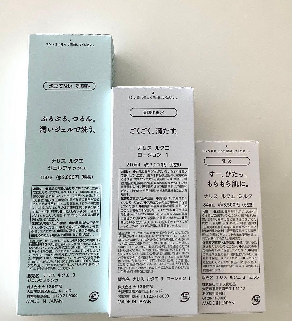 新入荷ナリス化粧品ルクエジェルウオッシュ＋ローション1+ミルク